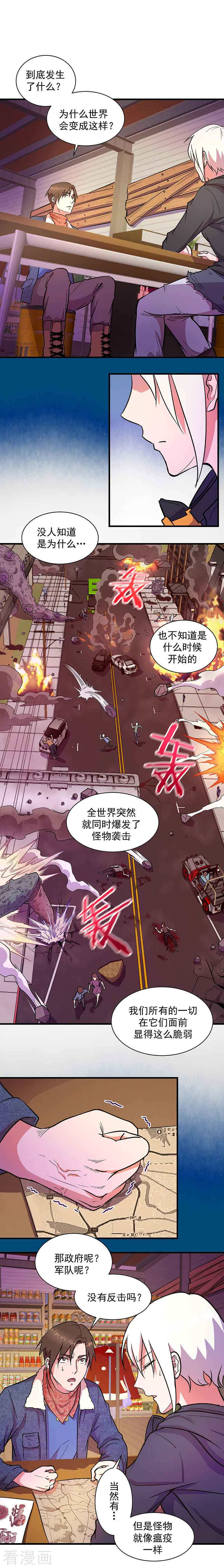 第7话我们的世界-放逐之境-漫客文化（第6张）
